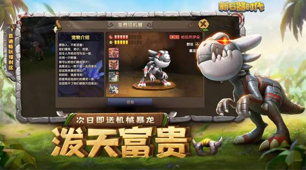 新石器时代华为版2025最新版截图2