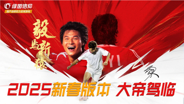 绿茵信仰小米版截图1
