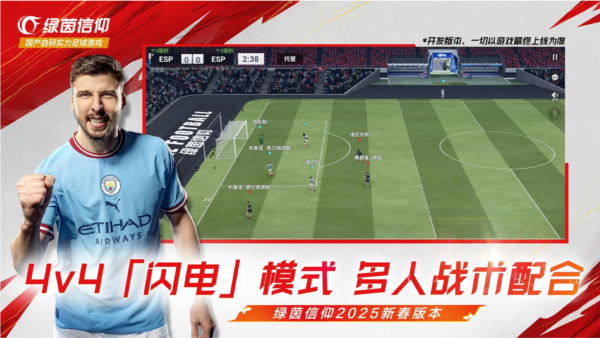 绿茵信仰小米版截图3