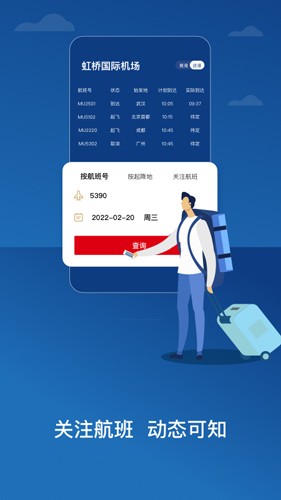 东方航空截图2