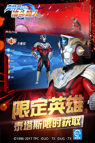 奥特曼之格斗超人免费版截图1