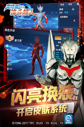 奥特曼之格斗超人免费版截图2