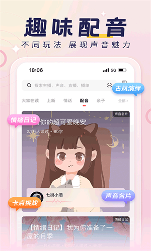 荔枝fm免费版截图2