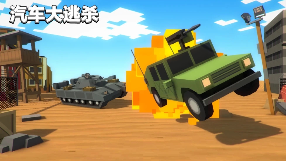 汽车大逃杀截图1