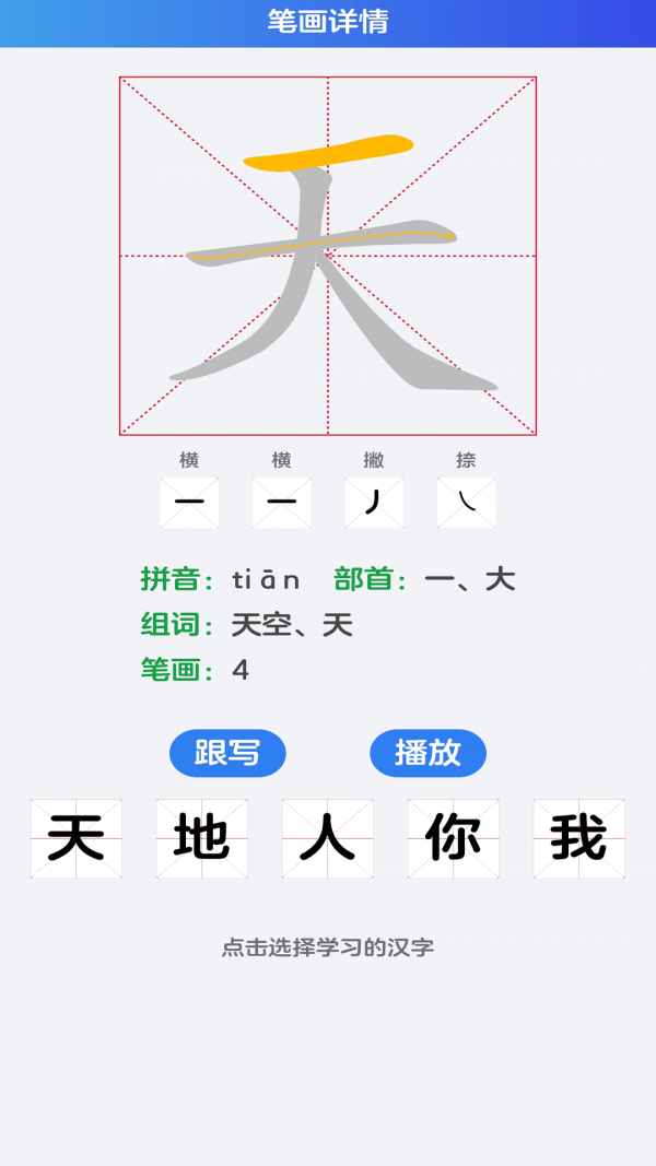 幼儿识字汉字儿童拼图