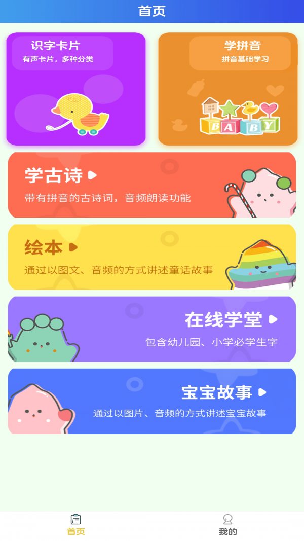 幼儿识字汉字儿童拼图