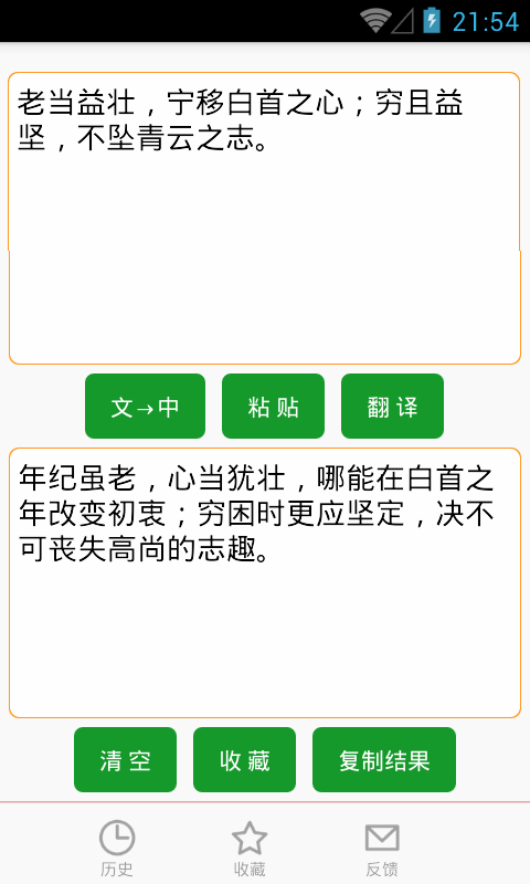 文言文翻译截图1