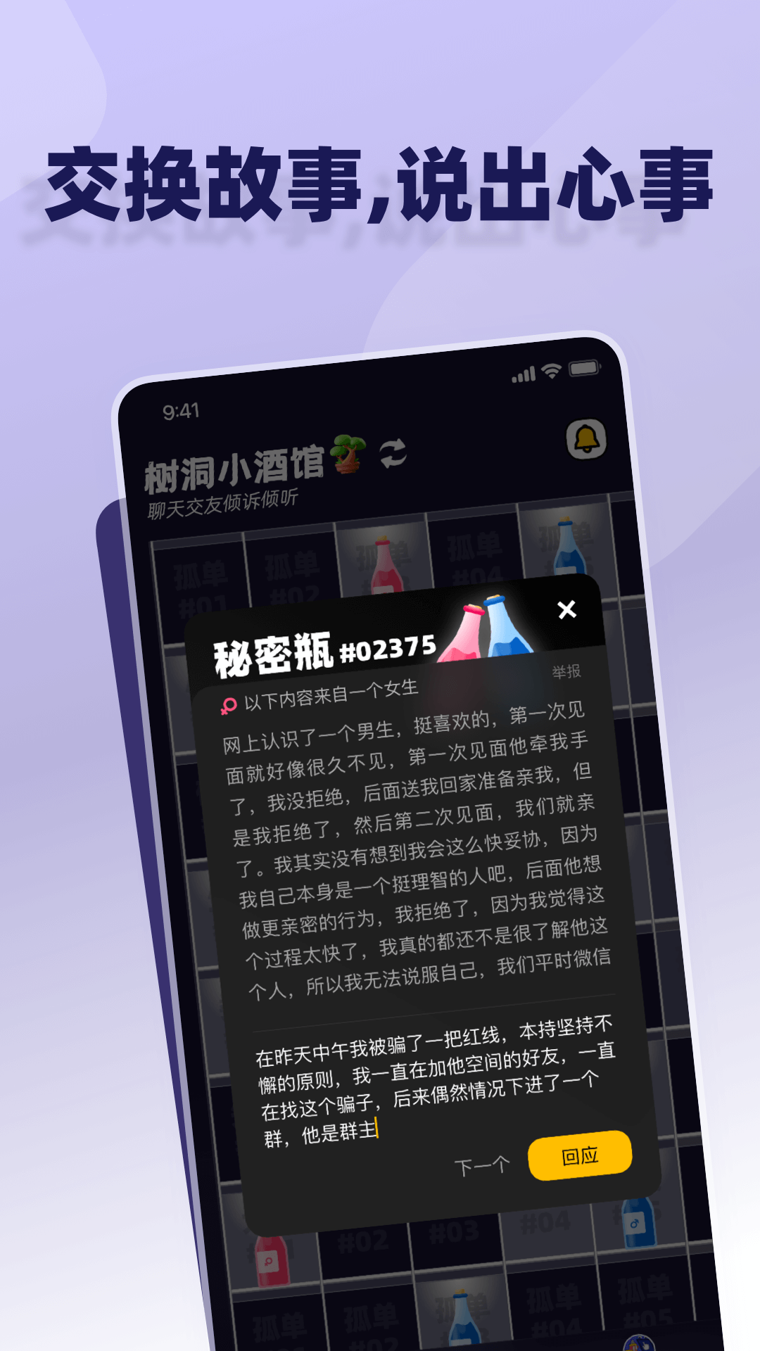 树洞倾听者兼职截图2