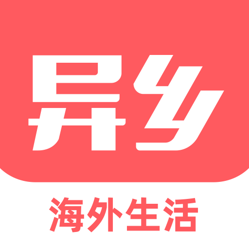异乡免费版