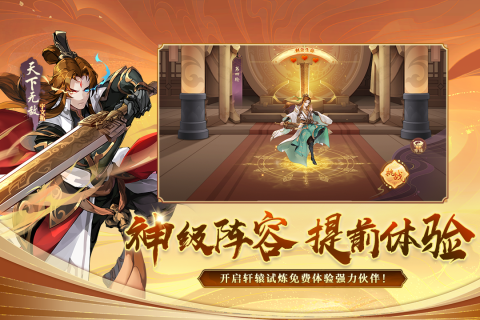 神仙道高清重制版安卓版截图2