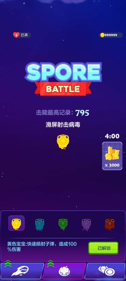 孢子战争HD版截图3