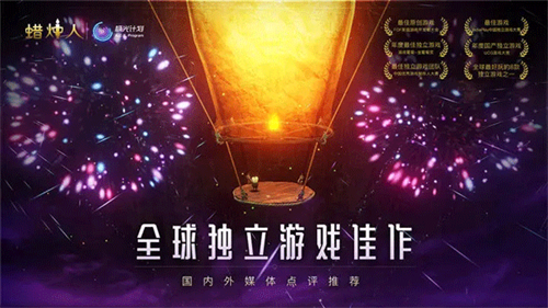 蜡烛人完整版截图2