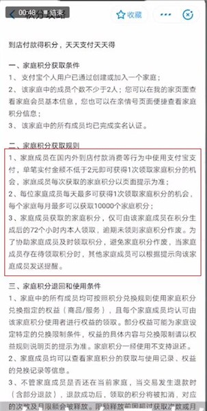 支付宝家庭积分怎么领