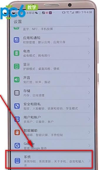 华为手机系统更新在哪里