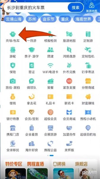 携程当地向导怎么使用