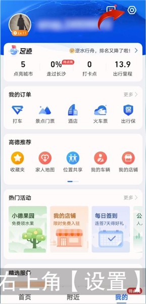 高德语音包怎么找