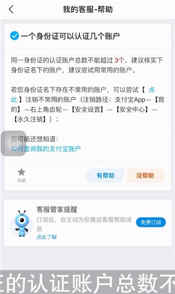 一个身份证可以实名几个支付宝