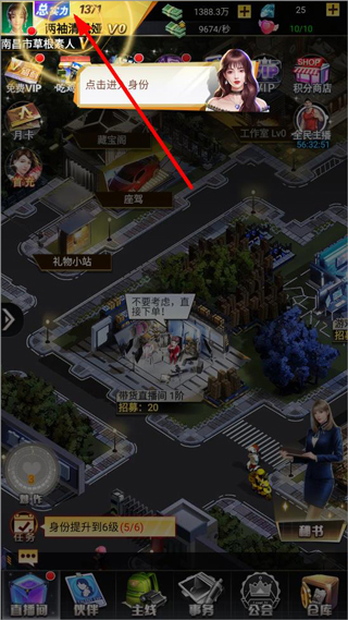 都市英豪怎么提升身份称号?