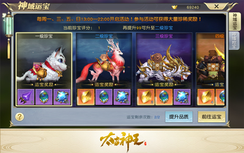 太古神王神域运宝玩法攻略