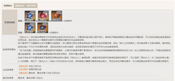 《原神》雷泽培养攻略