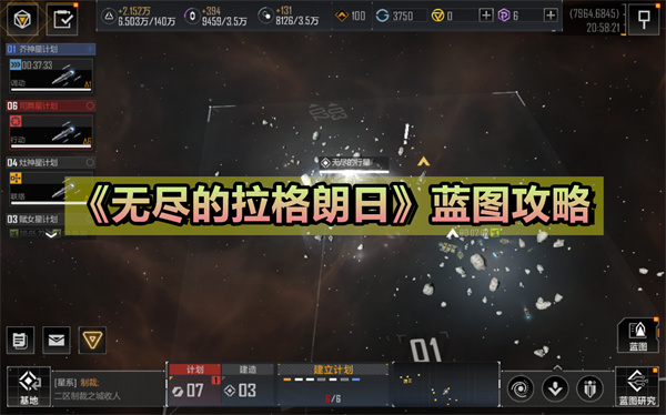 无尽的拉格朗日蓝图怎么获得