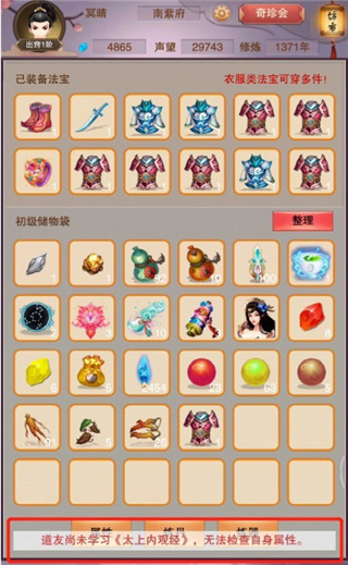 《想不想修真》太上内观经获得方法