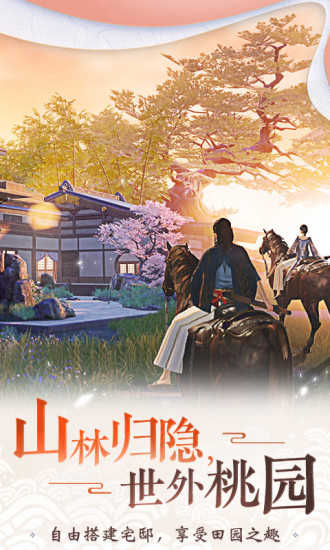 一梦江湖小米渠道服截图3