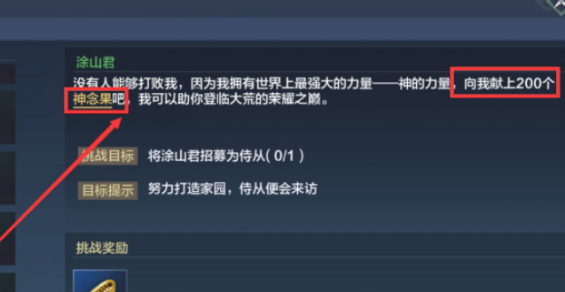 《妄想山海》涂山君招募方法