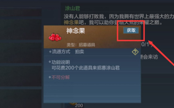 《妄想山海》涂山君招募方法