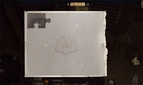 《哈利波特:魔法觉醒》皮皮鬼说图书馆外的狼人拼图位置