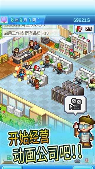 动画制作物语截图3