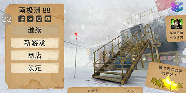 南极洲88号(作弊菜单)截图3