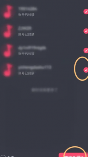 抖音怎么批量取关被封禁账号