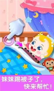 照顾甜心妹妹截图3