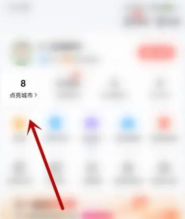 百度地图点亮城市怎么弄