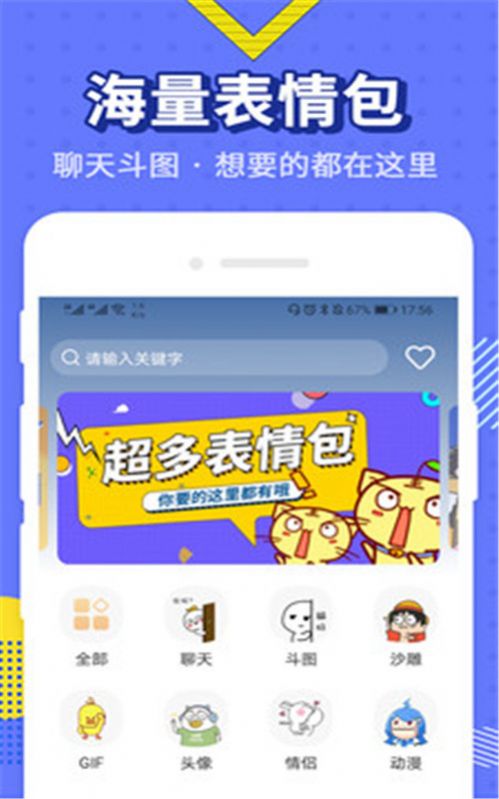 最火表情包截图2