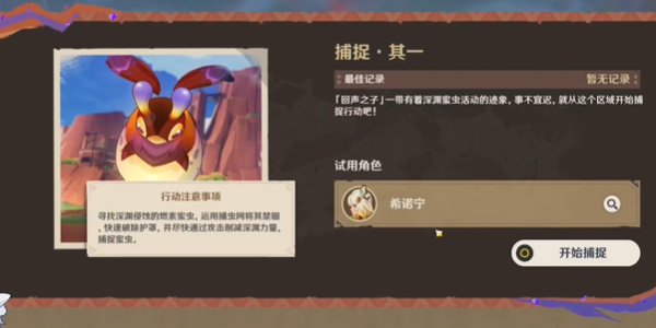 《原神》寻溯蜜虫之宝第一天攻略
