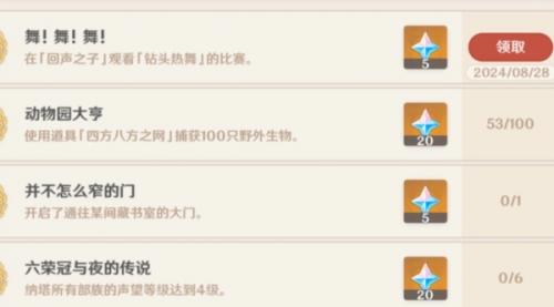 原神5.0舞舞舞成就解锁攻略介绍