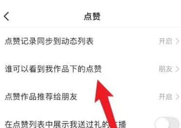 快手怎么隐藏我作品的点赞