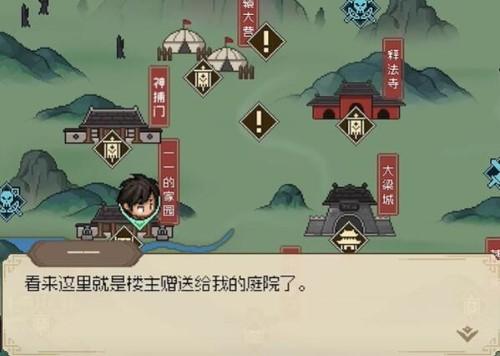 大侠立志传手游家园开启方法