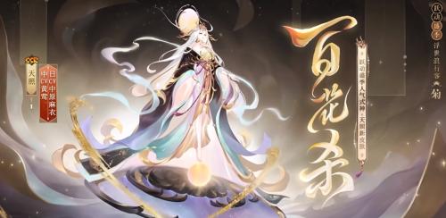 《阴阳师》跃动盛季人气式神「浮世浪行客」系列新皮肤即将上线！