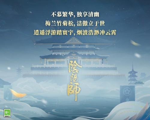《阴阳师》跃动盛季人气式神「浮世浪行客」系列新皮肤即将上线！