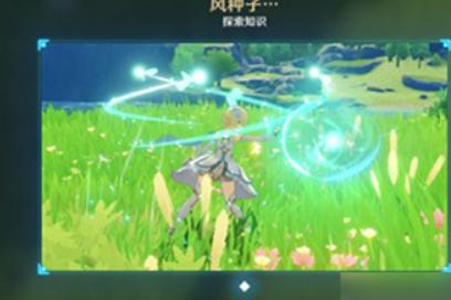 原神风种子使用方法