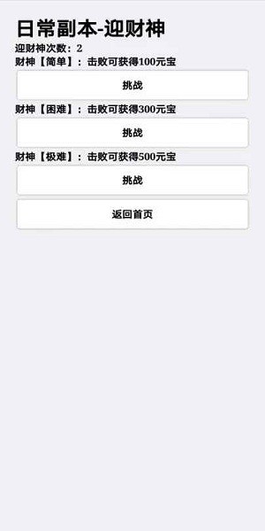 挂机才会赢截图2