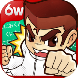 热血高校武斗王