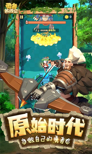 勇者养成记手游截图1