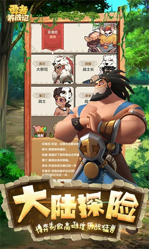 勇者养成记手游截图3