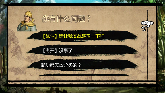 武林侠客传截图3