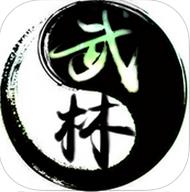武林侠客传