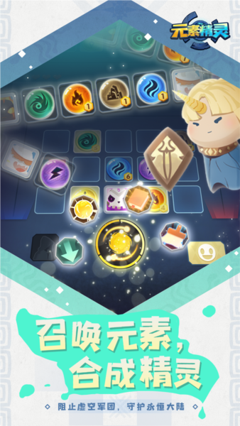 元素精灵游戏截图1